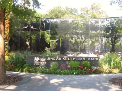 Jing'an Sculpture Park